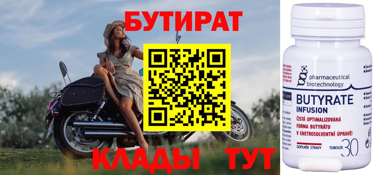 БУТИРАТ BDO 33%  Вход с VPN  Гурьевск 