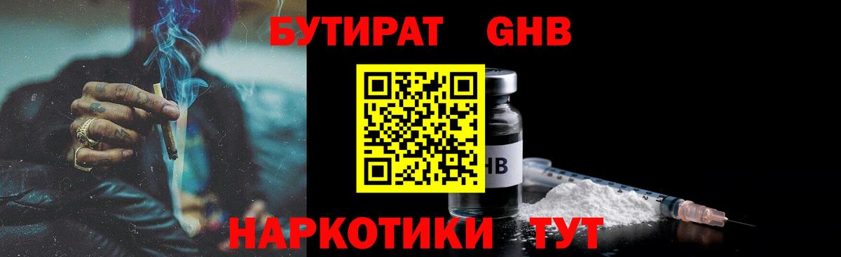 Бутират жидкий экстази Гурьевск