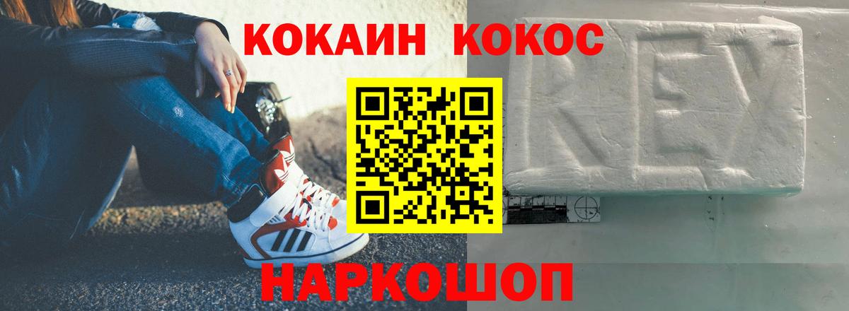 COCAIN Перу Гурьевск