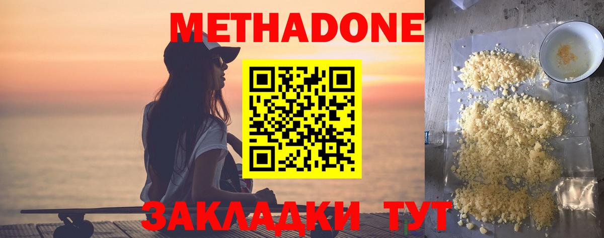 МЕТАДОН кристалл Гурьевск