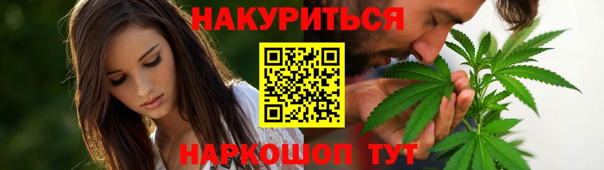 Гурьевск  Бошки Шишки сатива  Конопля SATIVA & INDICA  Вход с VPN  Бошки марихуана планчик 